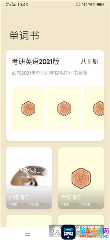 年轮单词最新手机版 年轮单词最新手机版