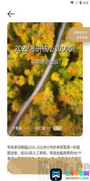 年轮单词最新手机版 年轮单词最新手机版