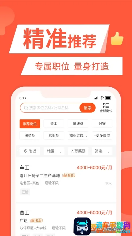 快米找工作(蓝领求职平台) 快米找工作(蓝领求职平台)