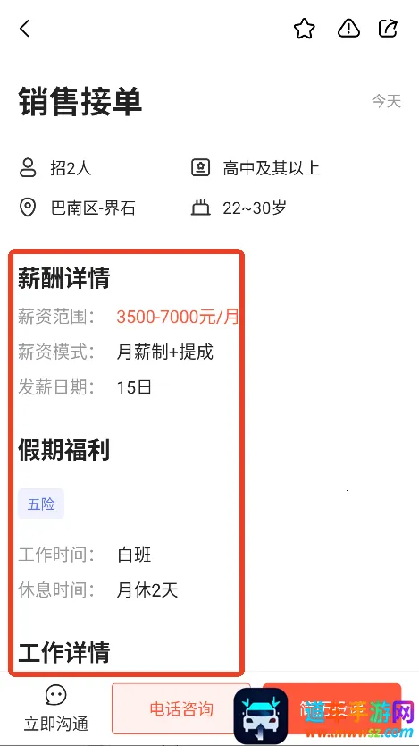 快米找工作(蓝领求职平台) 快米找工作(蓝领求职平台)