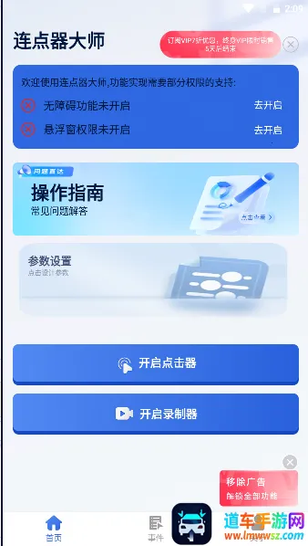 连点器大师(自动连点工具) 连点器大师(自动连点工具)