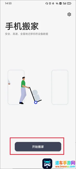 一加搬家2025官方最新版本 一加搬家2025官方最新版本