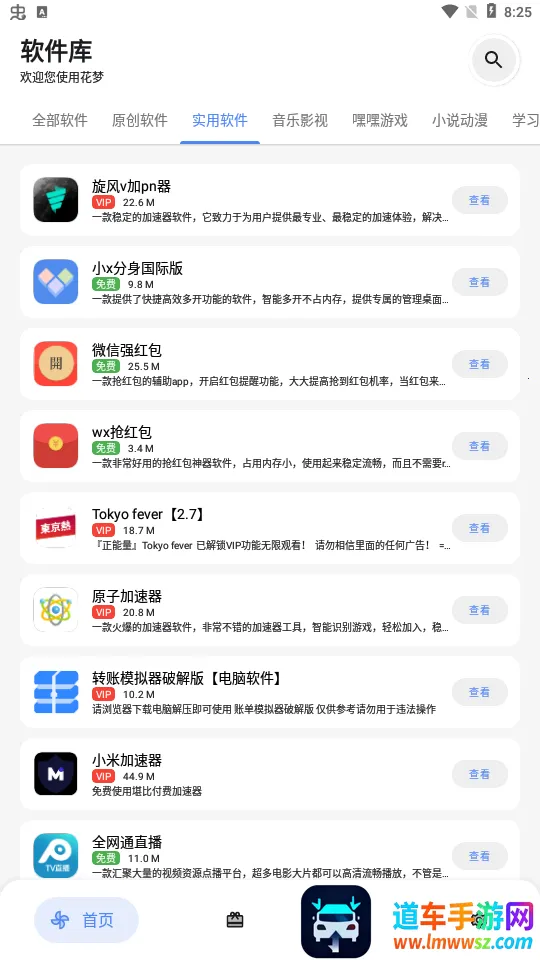 花梦(软件资源下载平台) 花梦(软件资源下载平台)