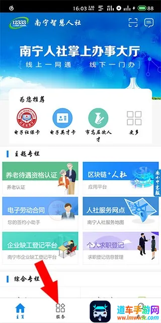 南宁智慧人社(人社服务平台) 南宁智慧人社(人社服务平台)