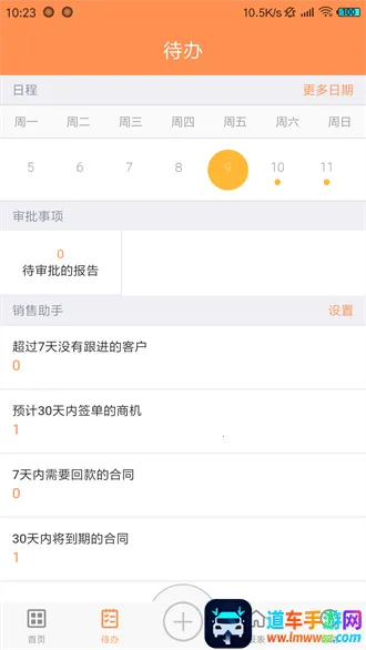 励销云最新手机版 励销云最新手机版