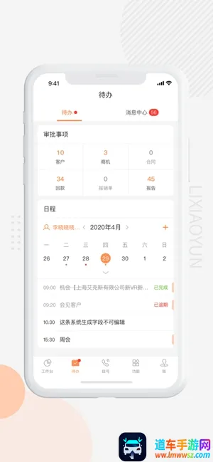 励销云最新手机版 励销云最新手机版