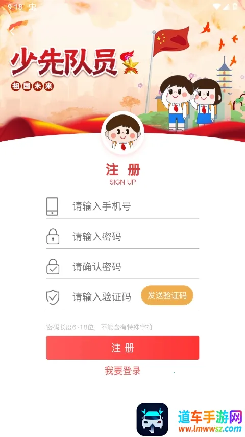 智慧少先队最新手机版 智慧少先队最新手机版