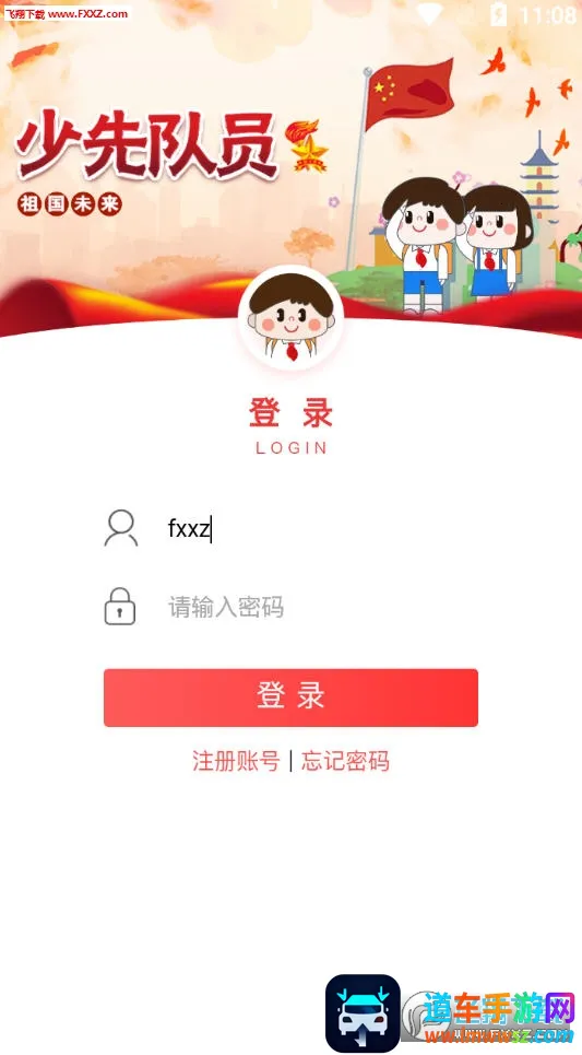 智慧少先队最新手机版 智慧少先队最新手机版