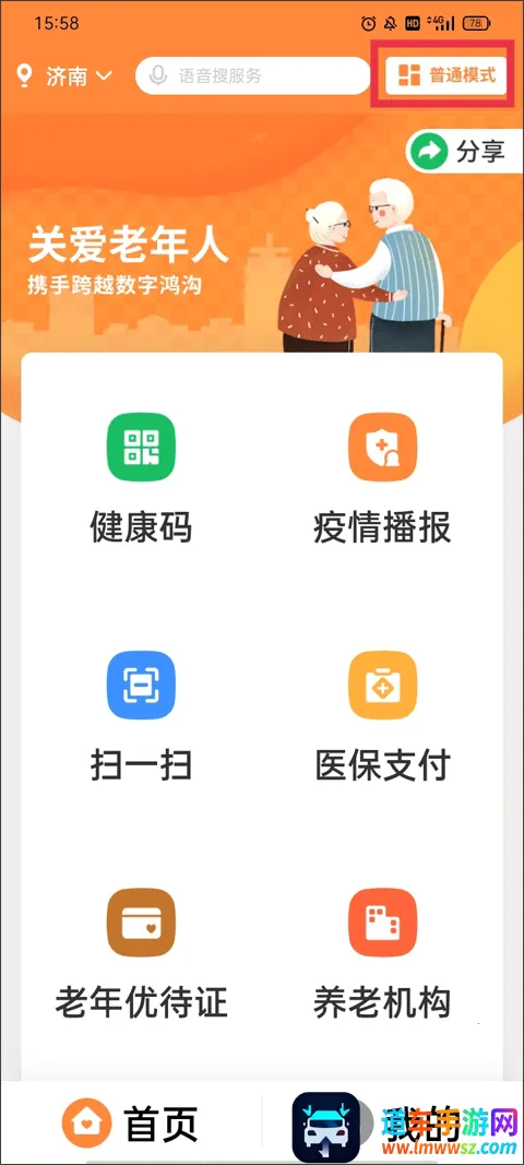 济宁人社通(社保服务平台) 济宁人社通(社保服务平台)