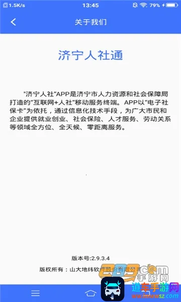 济宁人社通(社保服务平台) 济宁人社通(社保服务平台)