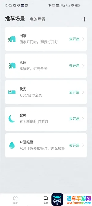 公牛智家(智能家居管理) 公牛智家(智能家居管理)