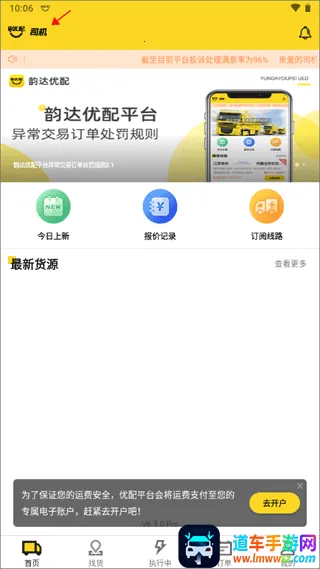 韵达优配2025官方正版 韵达优配2025官方正版