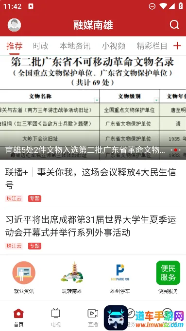 融媒南雄2025下载安装 融媒南雄2025下载安装