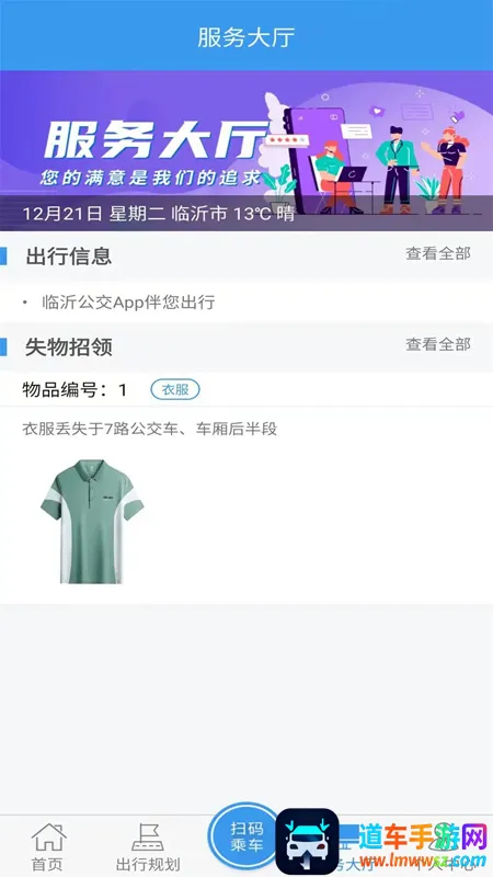 临沂公交2025下载安装 临沂公交2025下载安装