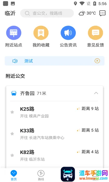 临沂公交2025下载安装 临沂公交2025下载安装