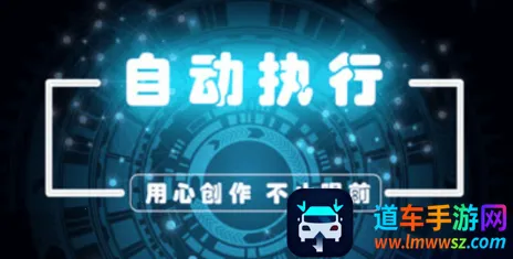 �����Զ�ִ�������ֻ���