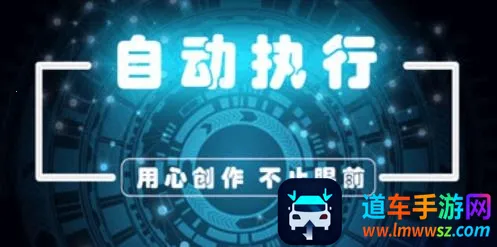 �����Զ�ִ�������ֻ���