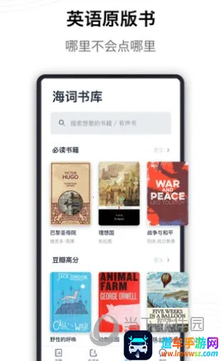 海词词典(英语学习软件) 海词词典(英语学习软件)