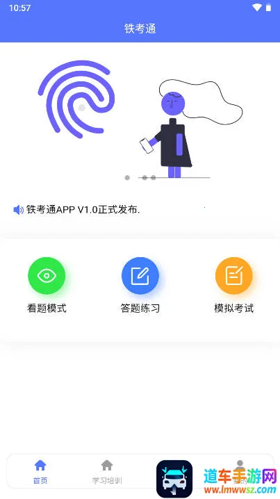 铁考通(铁路职考学习平台) 铁考通(铁路职考学习平台)