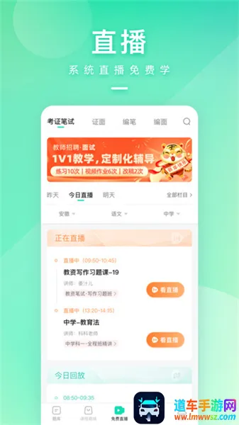 一起考教师(教师备考软件) 一起考教师(教师备考软件)