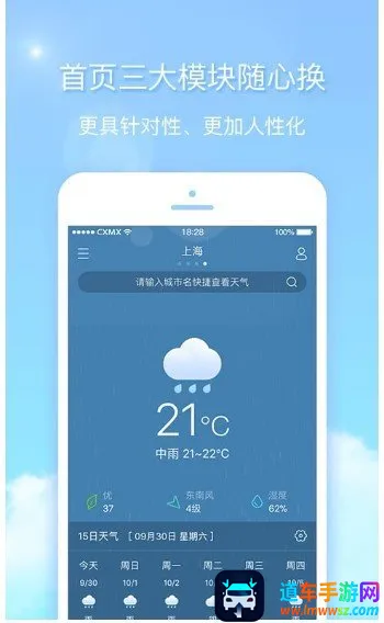 天气君最新手机版 天气君最新手机版