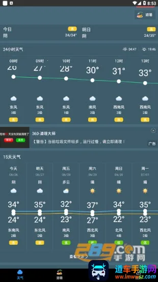 天气君最新手机版 天气君最新手机版