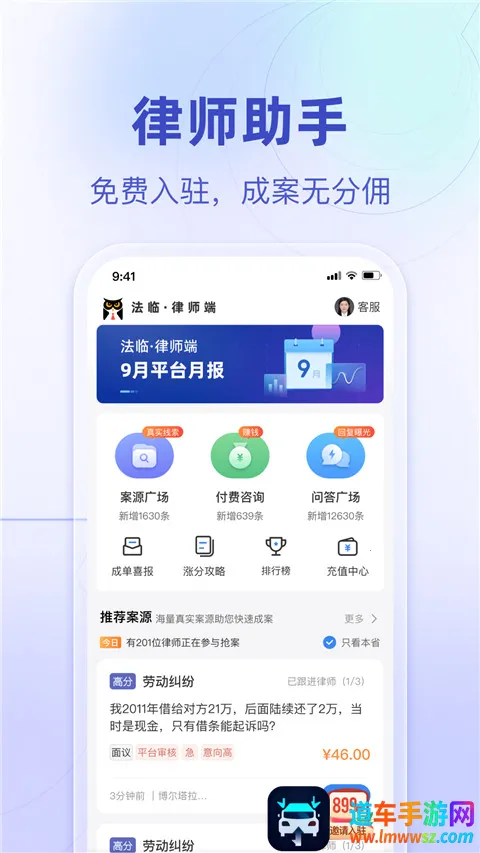 法临律师端(律师接单平台) 法临律师端(律师接单平台)