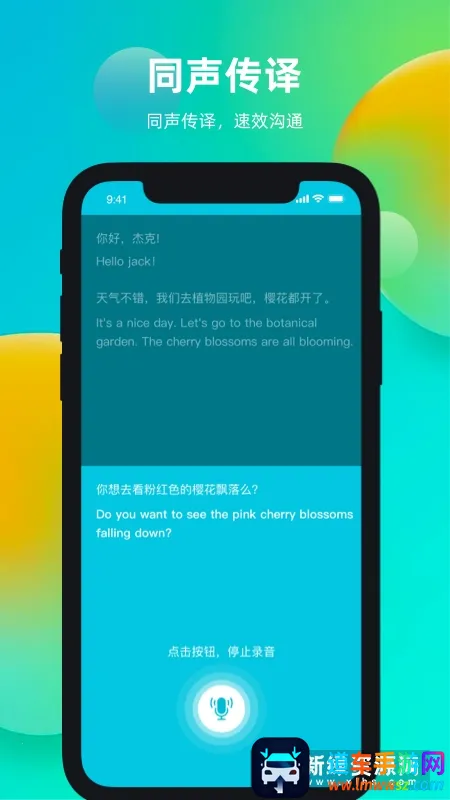 天天翻译君(手机翻译软件) 天天翻译君(手机翻译软件)