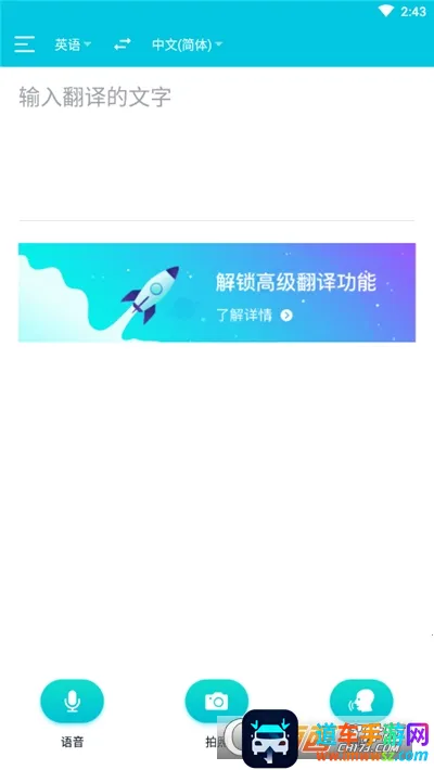 天天翻译君(手机翻译软件) 天天翻译君(手机翻译软件)