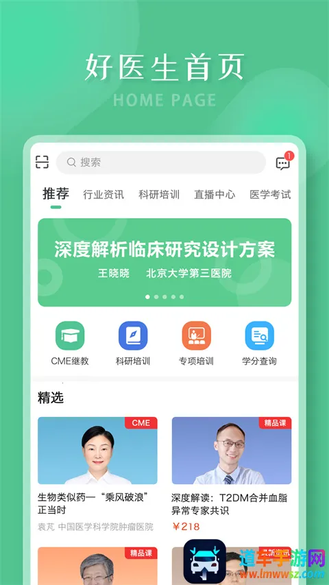 好医生2025最新版本 好医生2025最新版本