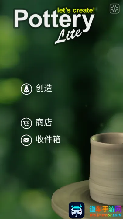 一起做陶艺(陶艺模拟游戏) 一起做陶艺(陶艺模拟游戏)