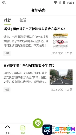 榕城泊车(停车服务平台) 榕城泊车(停车服务平台)