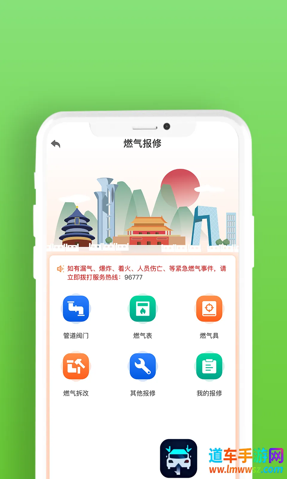 北京燃气2025下载安装 北京燃气2025下载安装