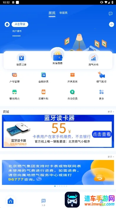 北京燃气2025下载安装 北京燃气2025下载安装