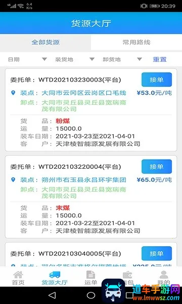 运钢好司机包钢版(钢运接单平台) 运钢好司机包钢版(钢运接单平台)