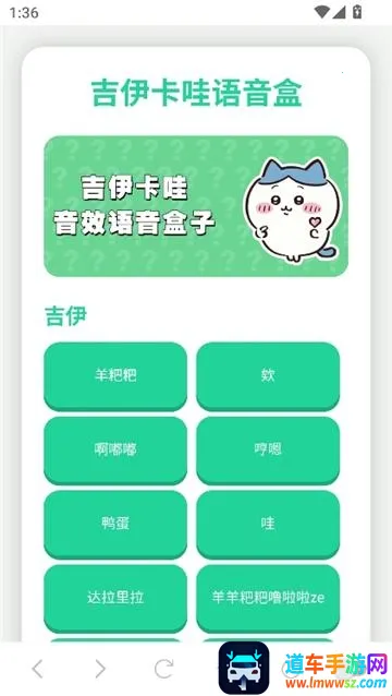 吉伊卡哇语音盒2025最新版本 吉伊卡哇语音盒2025最新版本