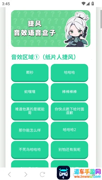 捷风语音盒(搞笑语音软件) 捷风语音盒(搞笑语音软件)