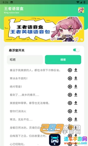 王者语音盒(王者语音辅助工具) 王者语音盒(王者语音辅助工具)