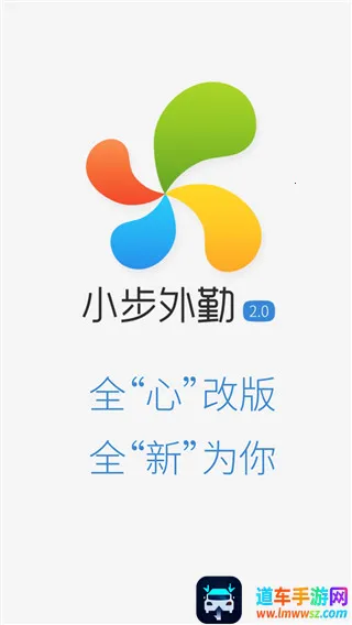 小步外勤(外勤移动办公) 小步外勤(外勤移动办公)