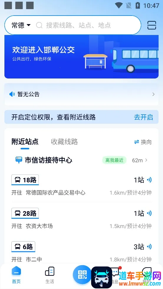 坐公交2025官方正版 坐公交2025官方正版
