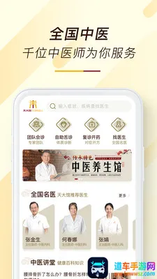 天大馆(中医医疗平台) 天大馆(中医医疗平台)