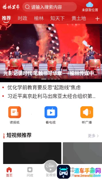 榆林发布安卓版手机版 榆林发布安卓版手机版