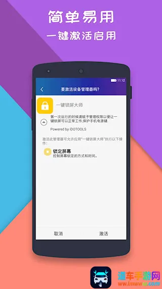 一键锁屏大师(手机锁屏工具) 一键锁屏大师(手机锁屏工具)
