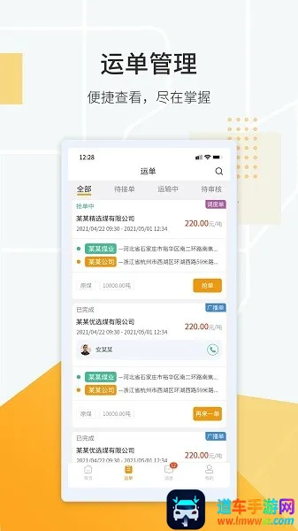 鸿飞达司机(物流接单平台) 鸿飞达司机(物流接单平台)