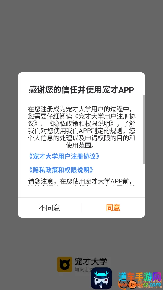 宠才大学最新手机版 宠才大学最新手机版