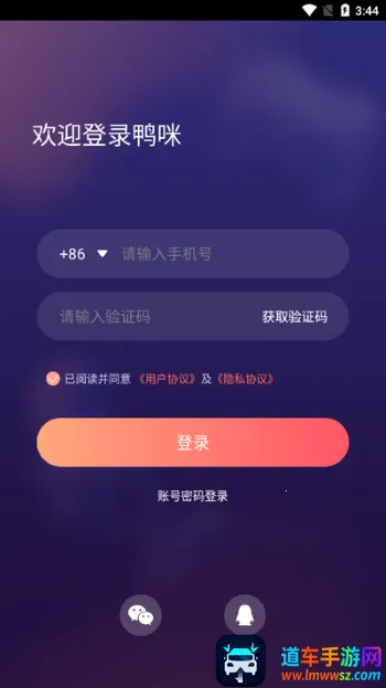 鸭咪(语音社交游戏平台) 鸭咪(语音社交游戏平台)