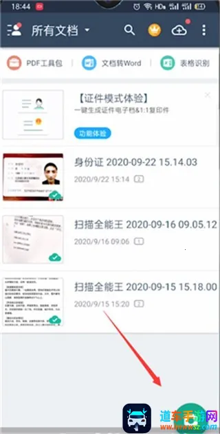 CS扫描全能王安卓版手机版 CS扫描全能王安卓版手机版