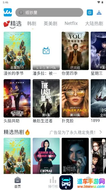 人人美剧安卓版手机版 人人美剧安卓版手机版