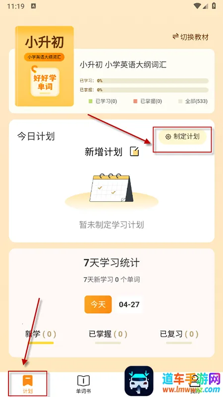 好好学单词(单词学习软件) 好好学单词(单词学习软件)