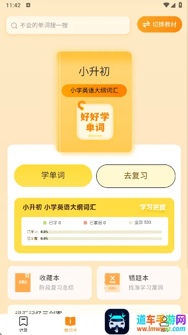 好好学单词(单词学习软件) 好好学单词(单词学习软件)